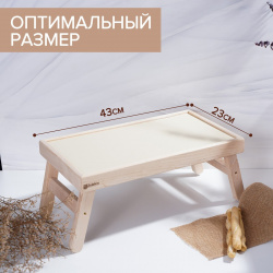 Столик поднос для завтрака adelica  43×23×4 см береза в подарочной коробке 04868475