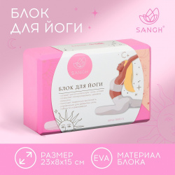 Блок для йоги sangh sun  23х15х8 см цвет розовый 01182209