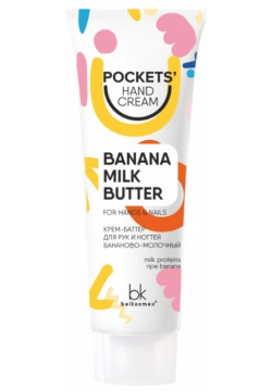 Крем баттер для рук и ногтей бананово молочный 30г BelKosmex 02102583 Pockets