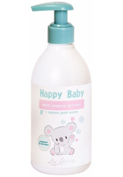 Мыло жидкое детское Happy Baby с первых Liv delano 07722546 