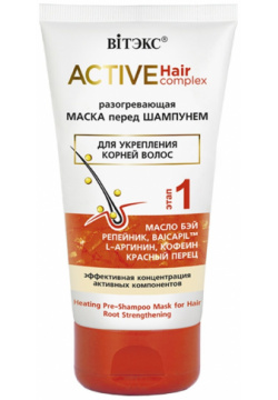Маска для волос Active HairComplex Витекс 07425246 