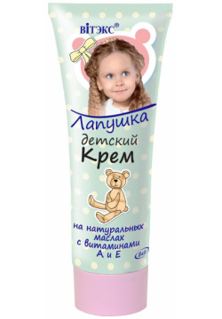 Крем детский натуральные масла 75гр Витекс 07412021 Обеспечивает уход за кожей