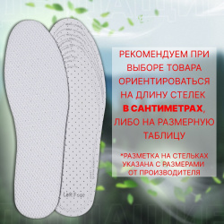 Стельки для обуви  универсальные дышащие р ru до 46 (р пр ля 47) 29 см пара цвет белый ONLITOP 01790989