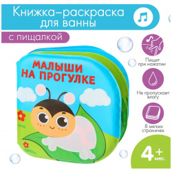 Книжка  игрушка для ванны Крошка Я 0543791