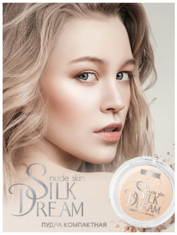 Пудра компактная Silk Dream nude skin LUXVISAGE 07413015