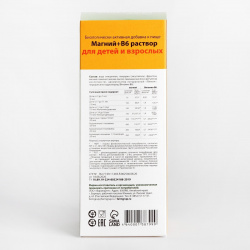 Магний + b6 vitamuno раствор для взрослых и детей  250 мл 08129539