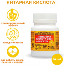 Янтарная кислота vitamuno  50 таблеток по 0 5 г 08129568