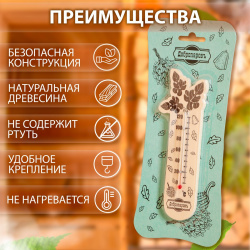 Термометр для бани Добропаровъ 08227332