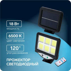 Светодиодный прожектор на солнечной батарее 18 вт  выносная панель пульт ду 15 × 13 7 см 6500к Luazon Lighting 0927487