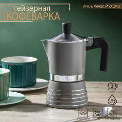 Кофеварка гейзерная magistro moka  на 3 чашки 150 мл 02652501