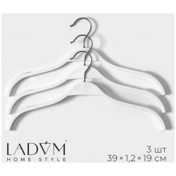 Плечики  вешалки для одежды ladо́m с антискользящей силиконовой вставкой 39×1 2×19 см 3 шт цвет белый 08405704