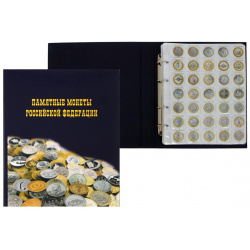 Альбом для монет на кольцах 225 х 265 мм  Calligrata 0762393