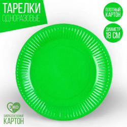 Тарелка одноразовая бумажная однотонная  зеленый цвет 18 см набор 10 штук Страна Карнавалия 02459234