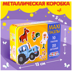 Макси пазлы в металлической коробке Синий трактор 01173541