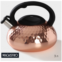 Чайник со свистком из нержавеющей стали magistro glow  3 л индукция ручка soft touch цвет бронзовый 0444105