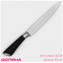 Нож кухонный доляна venus  лезвие 20 см цвет черный 0508846