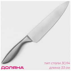 Нож  шеф доляна salomon длина лезвия 20 см цвет серебристый 0800188