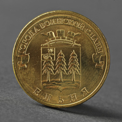 Монета No brand 01215131 10 рублей 2011 ГВС Ельня Мешковой