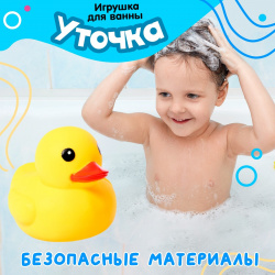 Игрушка для ванны No brand 08851239 «Уточка»