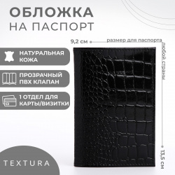 Обложка для паспорта textura  цвет черный 0583139
