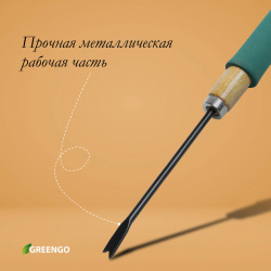 Корнеудалитель  длина 32 см деревянная ручка с поролоном greengo 01028714