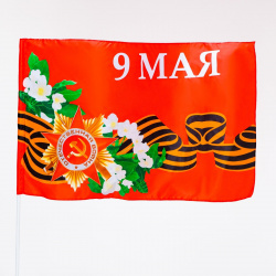 Флаг 9 мая  90 х 145 см полиэфирный шелк без древка TAKE IT EASY 02562401