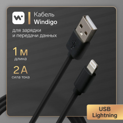 Кабель windigo  lightning usb 2 а зарядка + передача данных tpe оплетка 1 м черный 06526072