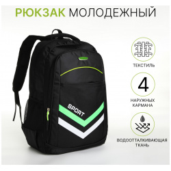 Рюкзак молодежный на молнии  4 кармана цвет черный/зеленый No brand 09109607