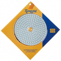 Алмазный гибкий шлифовальный круг тундра TUNDRA 0521743