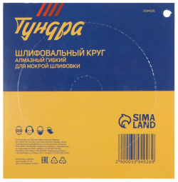 Алмазный гибкий шлифовальный круг тундра TUNDRA 0521743