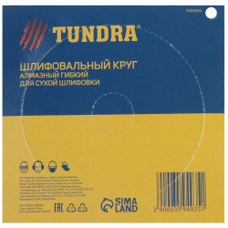Алмазный гибкий шлифовальный круг тундра TUNDRA 0521752
