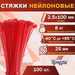 Хомут нейлоновый тундра krep  для стяжки 2 5х100 мм цвет красный в упаковке 100 шт TUNDRA 09181209