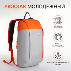 Рюкзак спортивный на молнии  textura наружный карман цвет бежевый/оранжевый 09371279