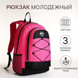 Рюкзак молодежный на молнии  3 кармана цвет розовый No brand 09371278