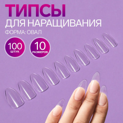 Типсы для наращивания ногтей  100 шт форма овал полное покрытие в контейнере цвет прозрачный Queen fair 03822006