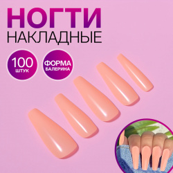 Накладные ногти  100 шт форма балерина в контейнере цвет персиковый Queen fair 09481093