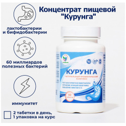 Комплекс пробиотиков курунга vitamuno  60 таблеток ферменты для пищеварения 09481020