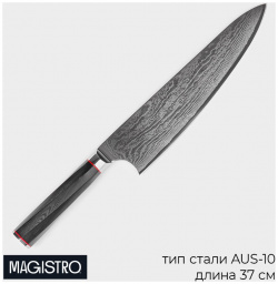 Нож шеф magistro 09632337 «Ортего»  длина лезвия 24 см