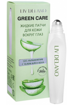 Green Care Патчи жидкие для кожи вокруг глаз SOS увлажнение с гелем Алоэ Вера  15 мл Liv delano 09635830