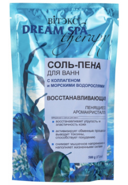 Dream SPA therapy Соль ПЕНА для ванн ВОССТАНАВЛИВАЮЩАЯ с коллаген и морск водоросл  500 г Витекс 09636021