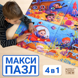 Пазлы 4 в 1 Puzzle Time 010087963 