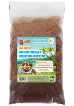 Набор кокосовых компонентов Рецепты дедушки Никиты 010295250 