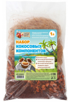Набор кокосовых компонентов Рецепты дедушки Никиты 010295257 