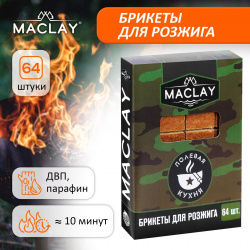 Брикеты для розжига maclay 010380791 