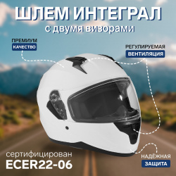 Шлем интеграл с двумя визорами  размер m (57 58) модель bld m67e белый глянцевый No brand 010405960