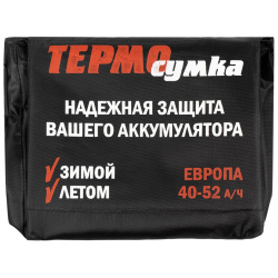 Термосумка для аккумулятора европа  40 52 а/ч 18 х 21 20 см No brand 010388963