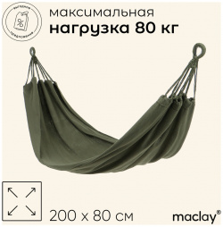 Гамак maclay  200 х 80 см брезент 010782060