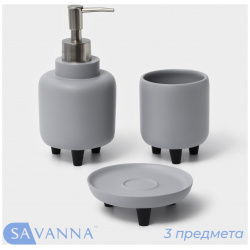 Набор аксессуаров для ванной комнаты savanna  3 предмета: дозатор мыла 390 мл стакан 300 мыльница 010825800