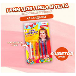 Грим карандаши для лица и тела  6 цветов Школа талантов 010780983