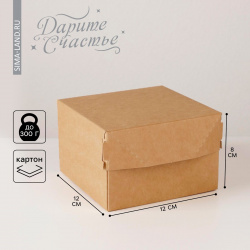 Коробка подарочная складная крафтовая  упаковка 12 х 8 см Дарите Счастье 01228301